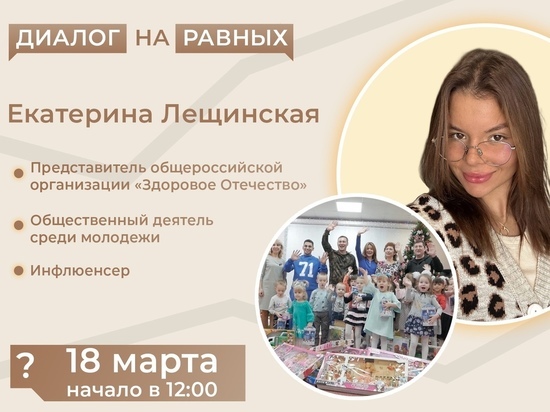 Представитель общероссийской организации «Здоровое Отечество» встретится с молодежью Серпухова