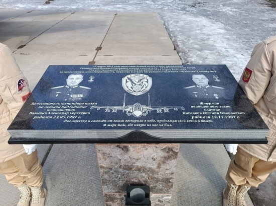 В Курском районе открыли мемориальную доску в память о двух погибших в ходе СВО летчиках