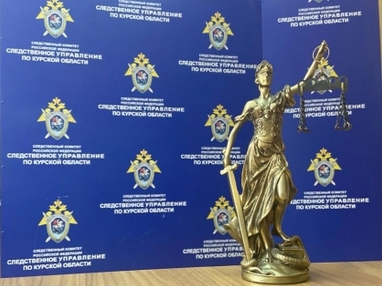 В Курске мастер идет под суд за взятку в 100 тысяч рублей за бездействие в пользу взяткодателя