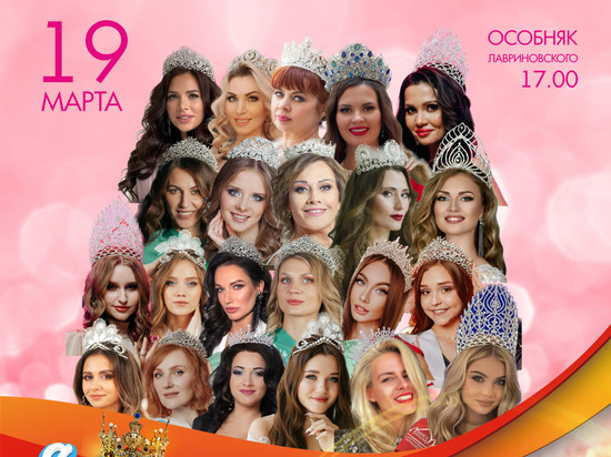 Более 20 участниц примут участие в суперсезоне конкурса красоты "Мисс/Миссис 23"