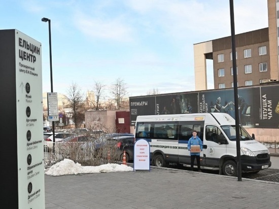 Мобильный пункт сбора гуманитарной помощи для Донбасса открылся в Екатеринбурге