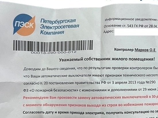 Петербуржцы стали получать фальшивые квитанции за коммунальные услуги