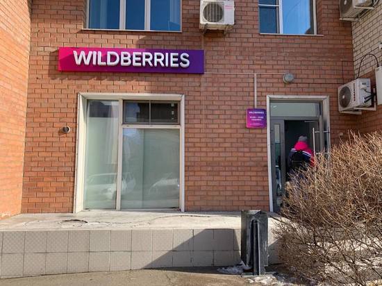 Официальные пункты выдачи Wildberries открылись в Чите после 2 дней забастовки