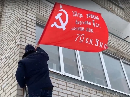 В Ярославской области неизвестные вандалы сорвали знамя Победы