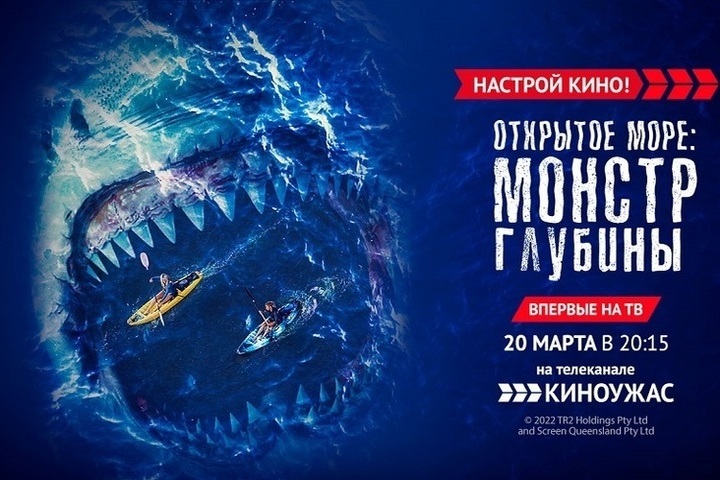 «Киноужас» приглашает посмотреть «Открытое море: монстр глубины»