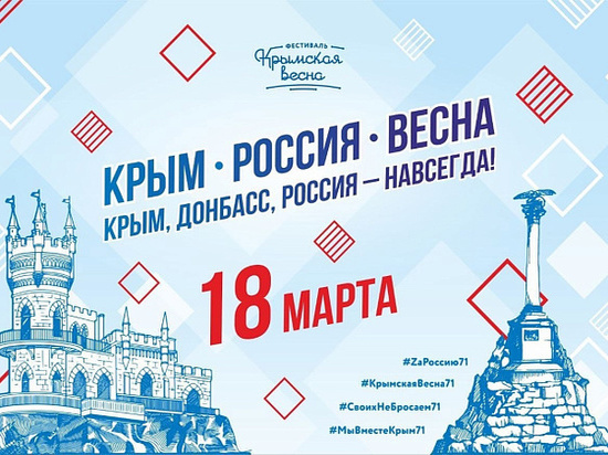 В Туле состоится фестиваль «Крымская весна»
