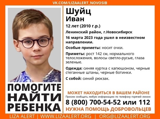 Стали известны подробности пропажи 12-летнего пианиста в Новосибирске