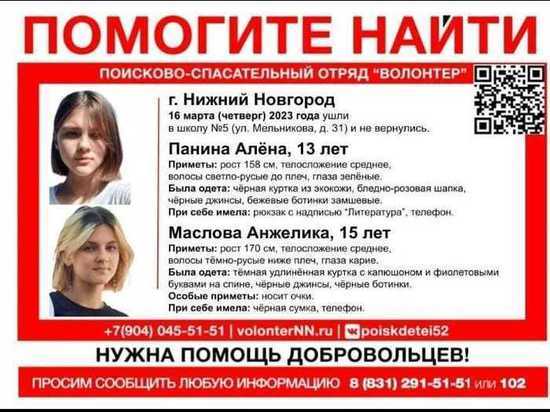 Две школьницы пропали в Нижнем Новгороде