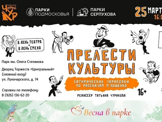В Серпухове покажут сатирические зарисовки