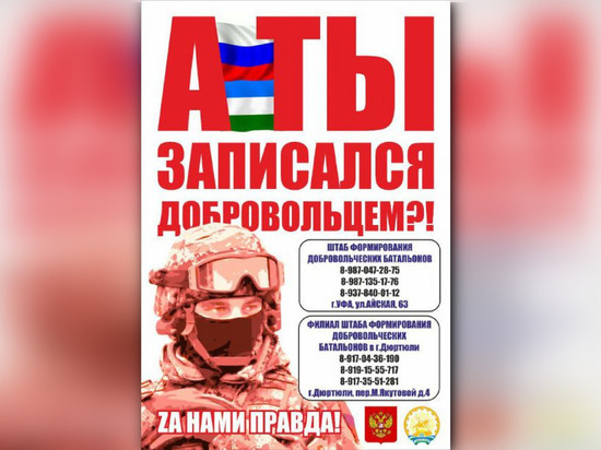 В Башкирии записаться в батальоны на СВО можно в новом штабе
