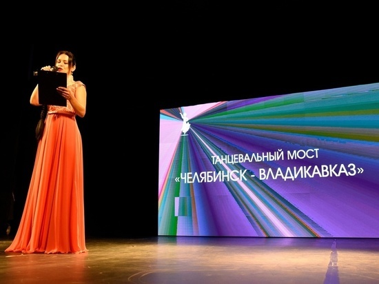 Народный танец в исполнении южноуральских коллективов увидит Северная Осетия