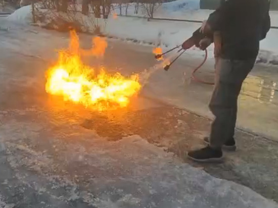 Депутаты новосибирского горсовета почистили лед на тротуаре с помощью огнемета