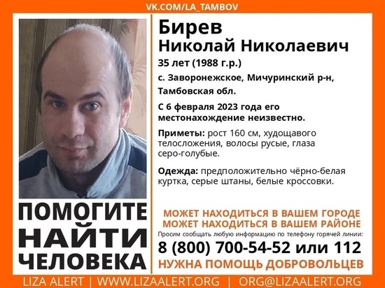 В Тамбовской области разыскивают без вести пропавшего 35-летнего мужчину