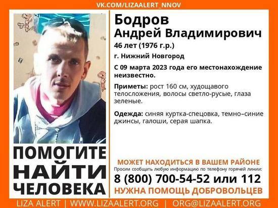 В Нижнем Новгороде пропал 46-летний мужчина Бодров Андрей Владимирович