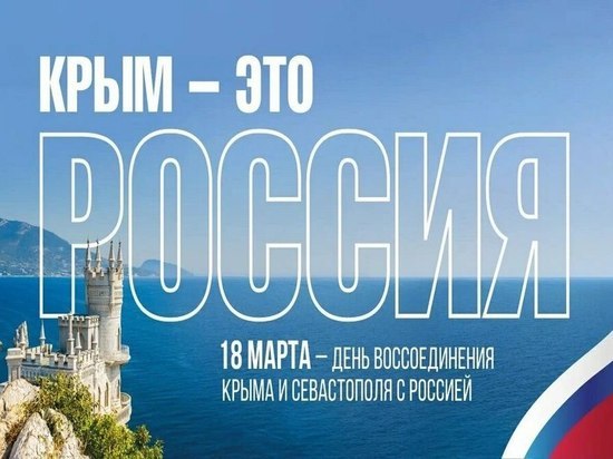 Глава Курска поздравил горожан с 9-й годовщиной воссоединения с Крымом
