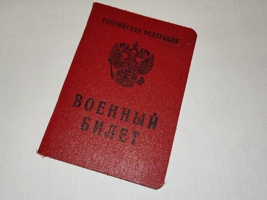Петербуржцам назвали, какие документы нужно взять в военный комиссариат вместе с повесткой