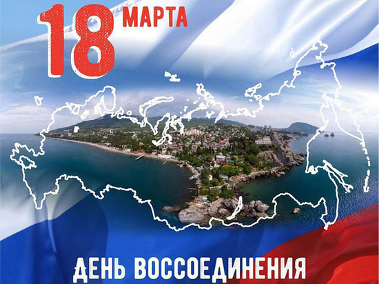 Кондратьев поздравил жителей Крыма и Севастополя годовщиной воссоединения с Россией