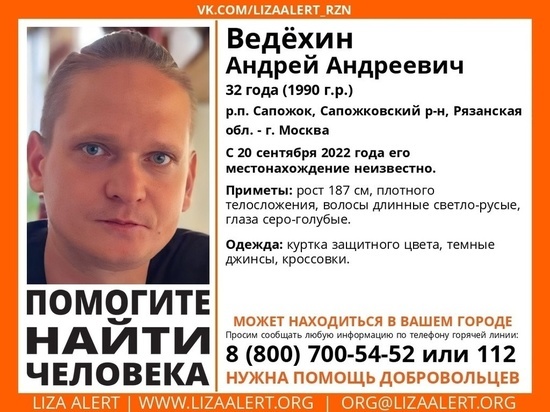 В Рязанской области ищут пропавшего осенью 2022 года 32-летнего мужчину