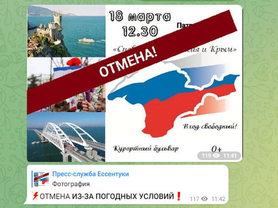 В Ессентуках отменили концерт «Снова вместе Россия и Крым»