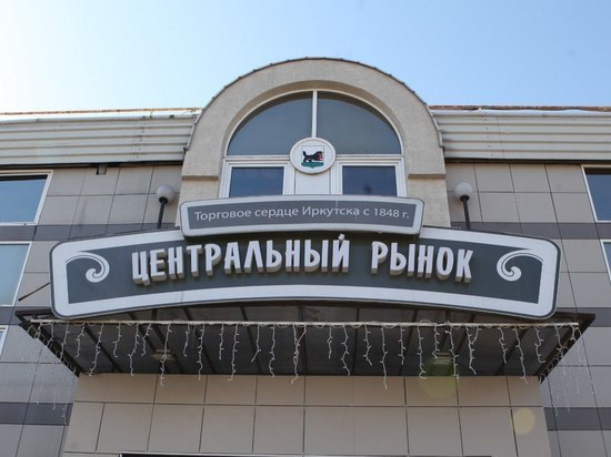  В Иркутске на Центральном рынке появился фуд-корт