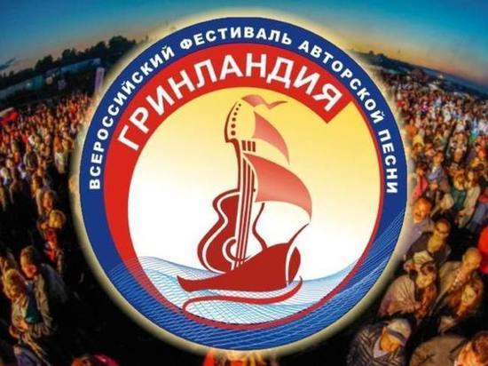 Жителей Костромской области приглашают к участию во всероссийском фестивале авторской песни
