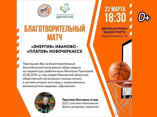 22 марта ивановский баскетбольный клуб «Энергия» сыграет заключительный матч Суперлиги (0+)