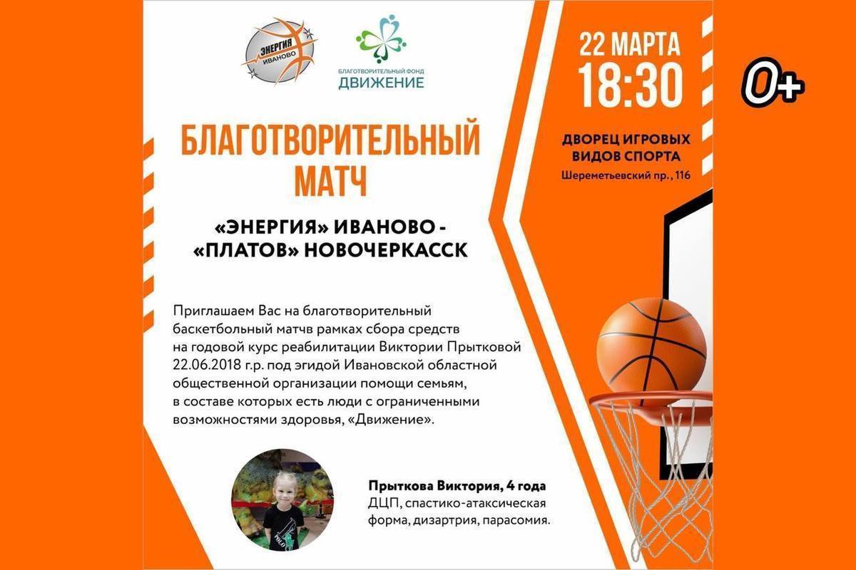 On March 22, the Ivanovo basketball club Energiya will play the final match of the Superleague (0+)