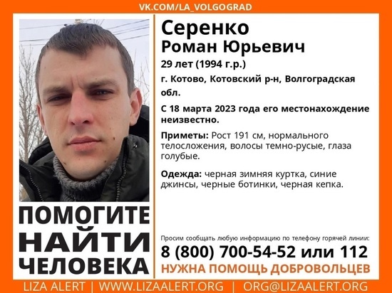 В Волгоградской области 4 дня не могут найти 29-летнего мужчину