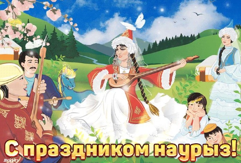 Картинки праздник наурыз