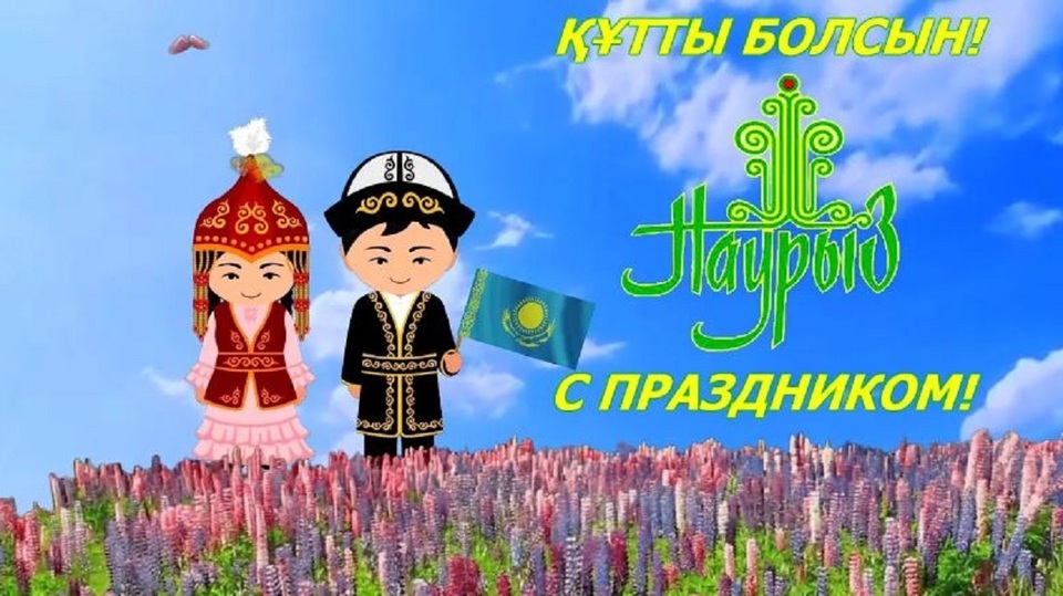 Картинки наурыз красивые