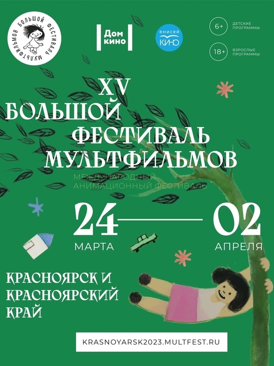 В Красноярском крае пройдет Большой фестиваль мультфильмов