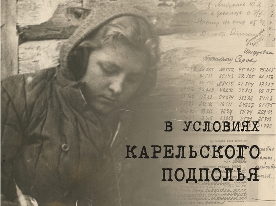 В Национальном музее Карелии откроется выставка о партизанах в ВОВ