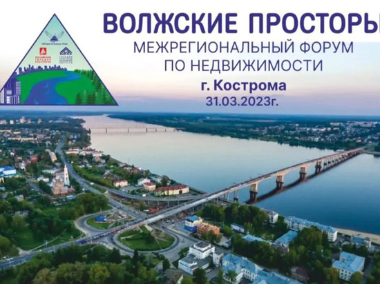 В Кострому приедут риэлторы со всей России