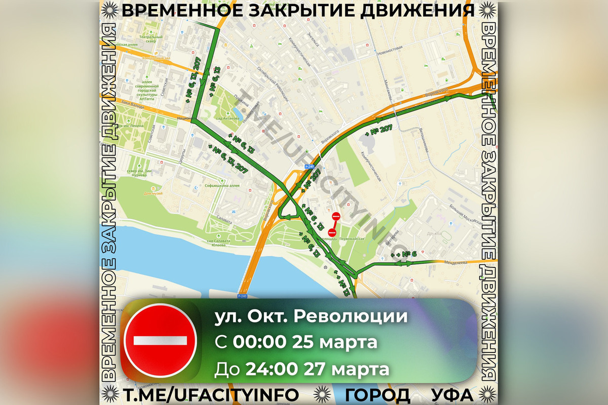 Какие дороги закрывают с 1 апреля. Перекрытие движения. Закрытие дорог Башкортостан. Изменение маршрута автобуса. ,,Карта движения автобус 108-1.