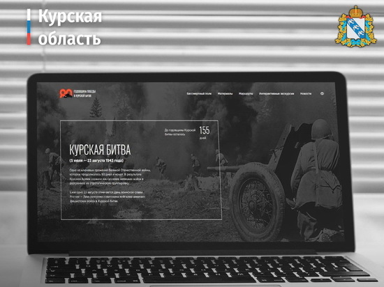 Появился сайт, посвящённый 80-летию победы в Курской битве