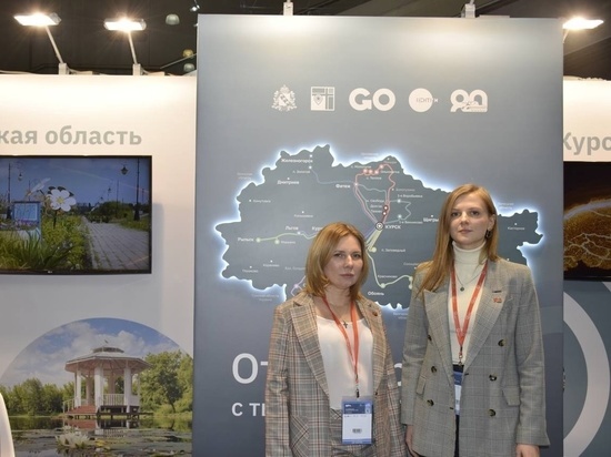 На выставке «Интурмаркет» показали туристический потенциал малых городов Курской области