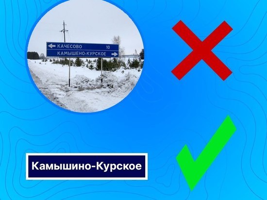 В Омской области с ошибками написали названия 37 населенных пунктов