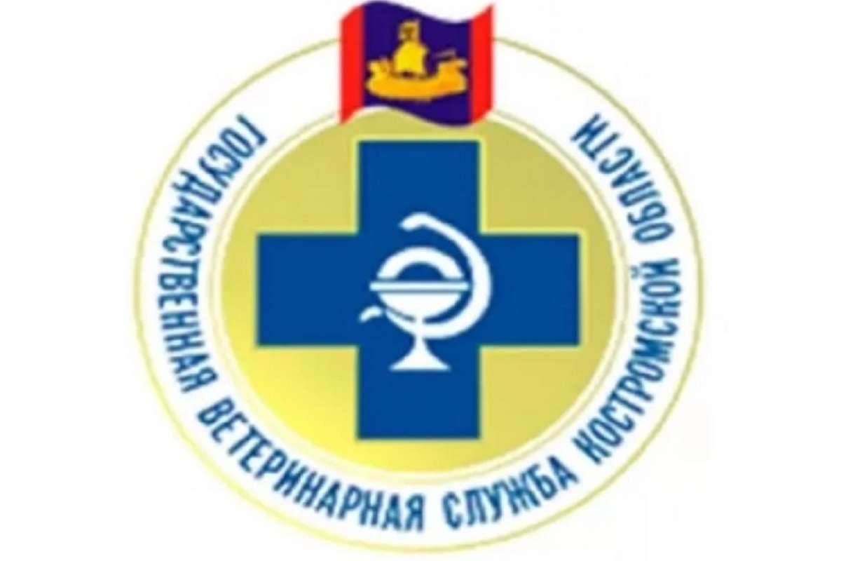 Управление ветеринарии Костромской области сообщает