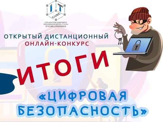 Более 400 школьников со всей России приняли участие в конкурсе от смоленского центра «IT-Куб»