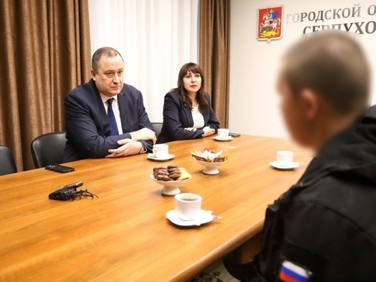 Глава Серпухова провёл встречу с бойцом из зоны СВО