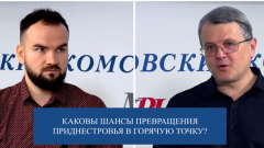 Политолог оценил шансы вспышки военного конфликта в Приднестровье: видео