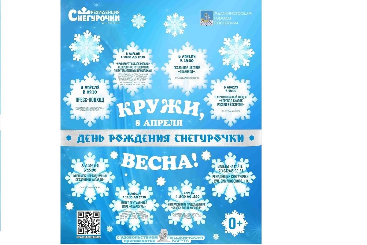 200-летие «Снегурочки» в Костроме отметят съездом сказочных персонажей