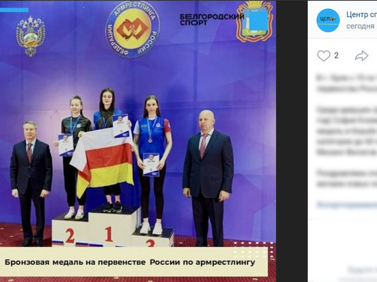 Белгородская спортсменка стала призером первенства страны по армрестлингу