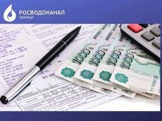 «Росводоканал Оренбург» обнародовал список февральских должников