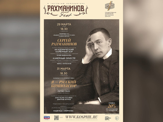 К 150-летию Рахманинова в Костромской филармонии пройдут концерты его музыки