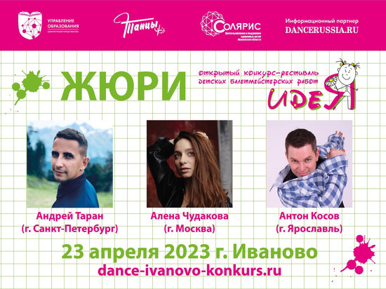 «Солярис» в Иванове объявил конкурс для юных хореографов (6+)