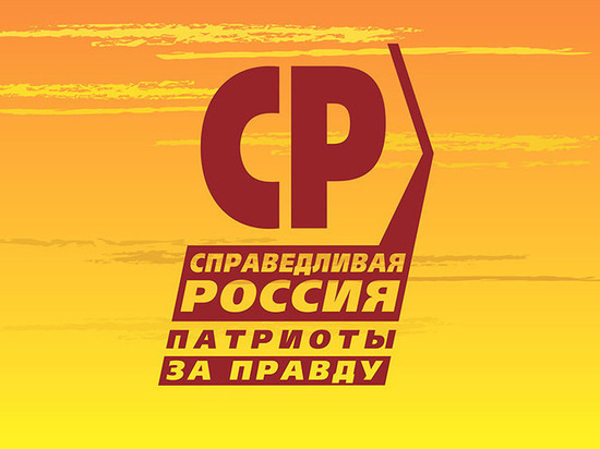 Справедливая Россия предлагает снизить расходы граждан на ЖКУ до 15% от их совокупных доходов
