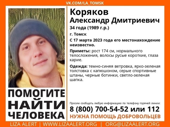 Томичей просят помочь в поисках 34-летнего мужчины, пропавшего в середине февраля
