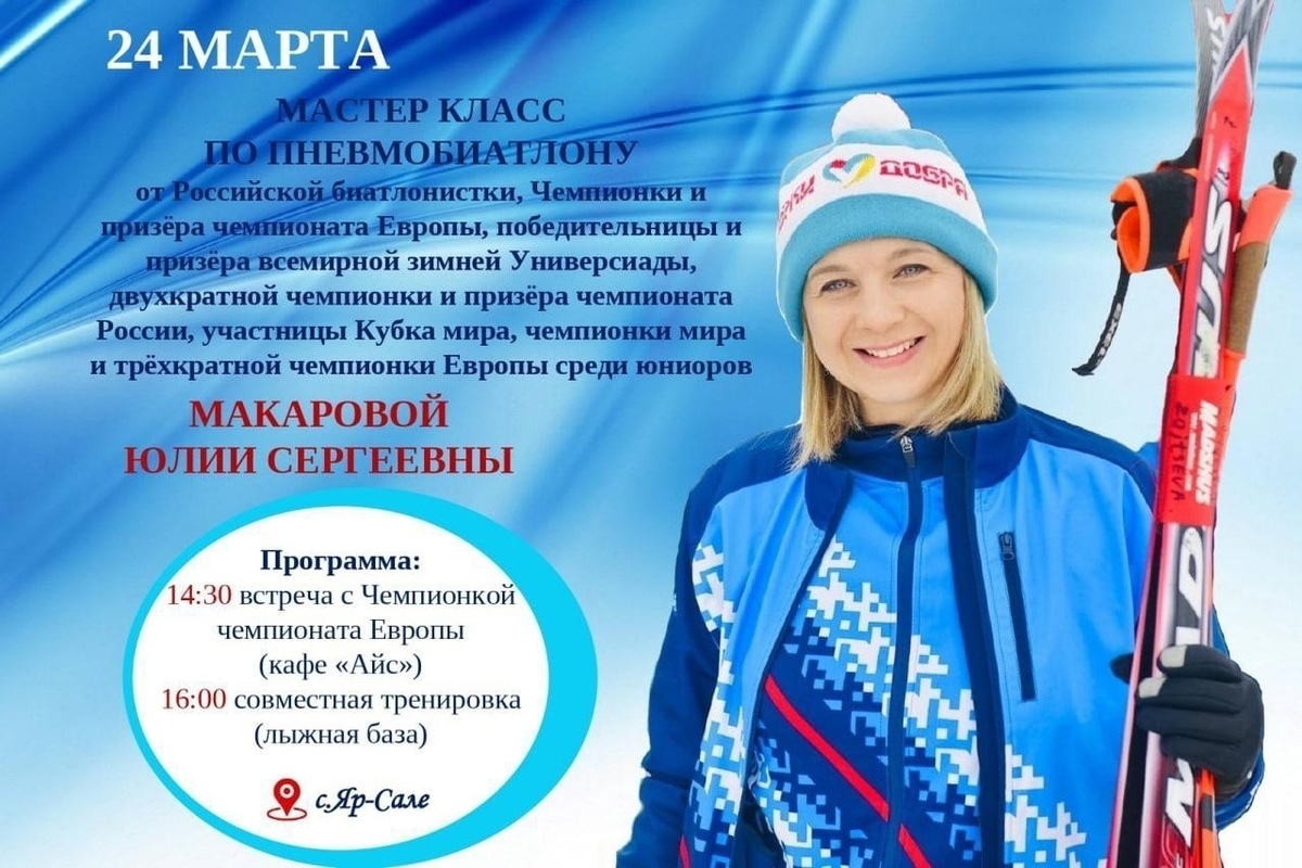 In Yar-Sale, the world champion will hold a master class in biathlon with pneumatics
