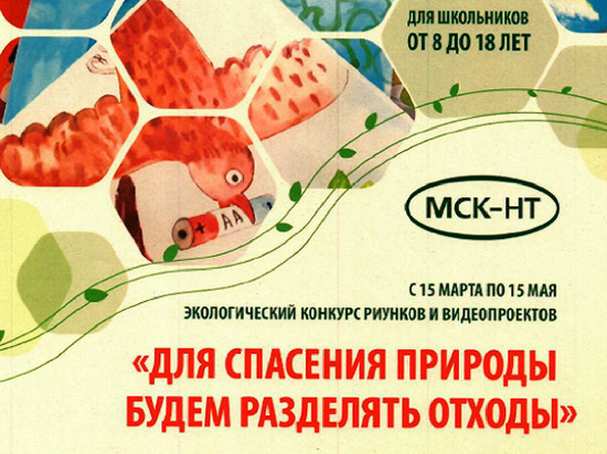 Школьников Серпухова приглашают принять участие в творческом конкурсе о раздельном сборе отходов